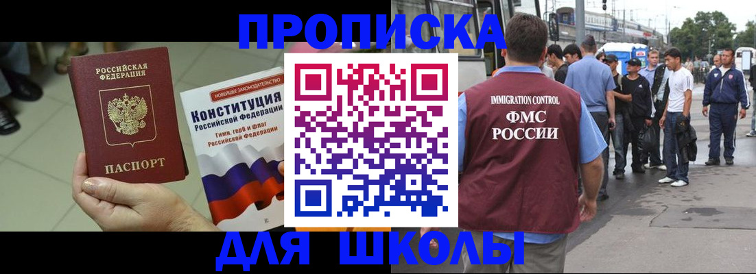 прописка для кредита в Никольском