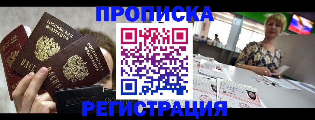 прописка в Никольском
