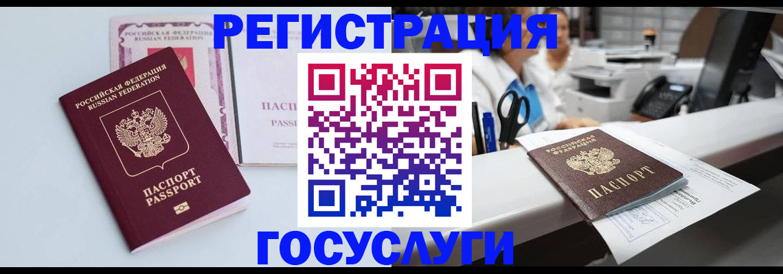 временная регистрация для всех в Никольском
