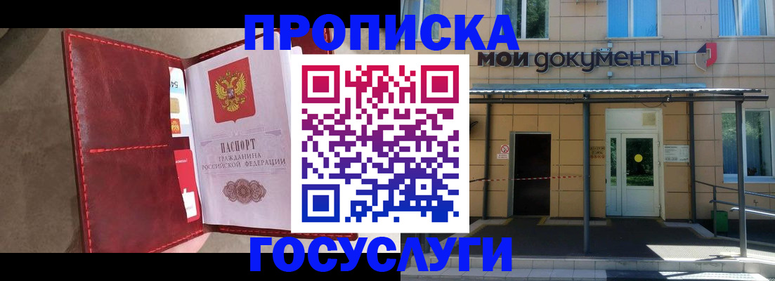 прописка от собственника в Никольском
