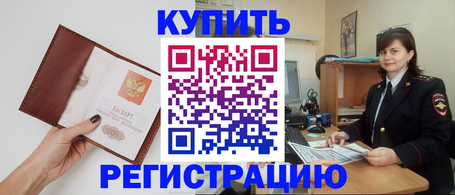 прописка 2025 в Никольском